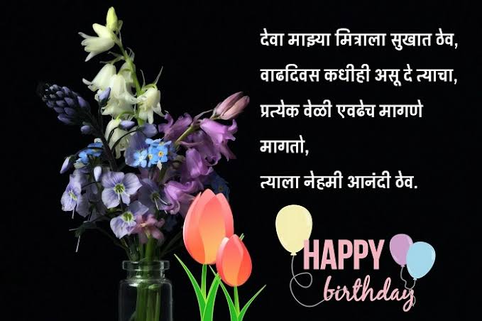 Birthday wishes for best friend in marathi